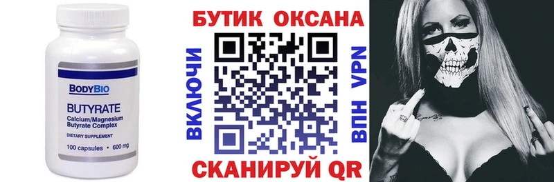 БУТИРАТ бутик  Данилов 