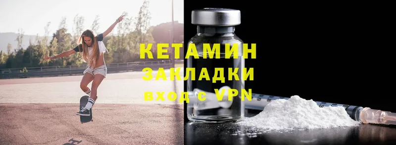 Кетамин ketamine  где купить   Данилов 